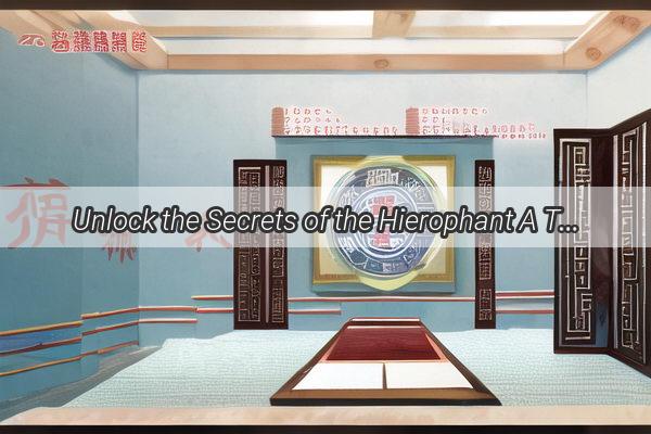 Unlock the Secrets of the Hierophant A Tarot Reading Guide to Spiritual Enlightenment